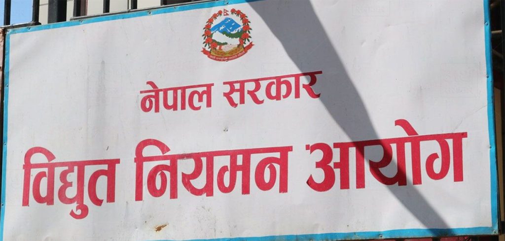 विद्युत नियमन आयोगको वार्षिक योजना तथा कार्यक्रम : ‘सर्वसुलभ, भरपर्दो तथा सुरक्षित विद्युत सेवा हरेक विद्युत उपभोक्ताको अधिकार’